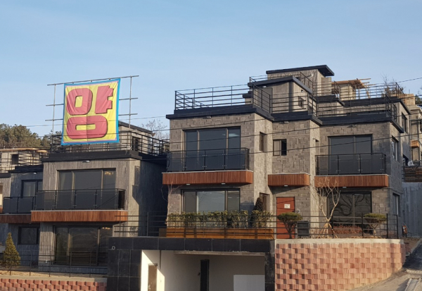 다양한 크기의 현무암 타일로 시공했습니다.